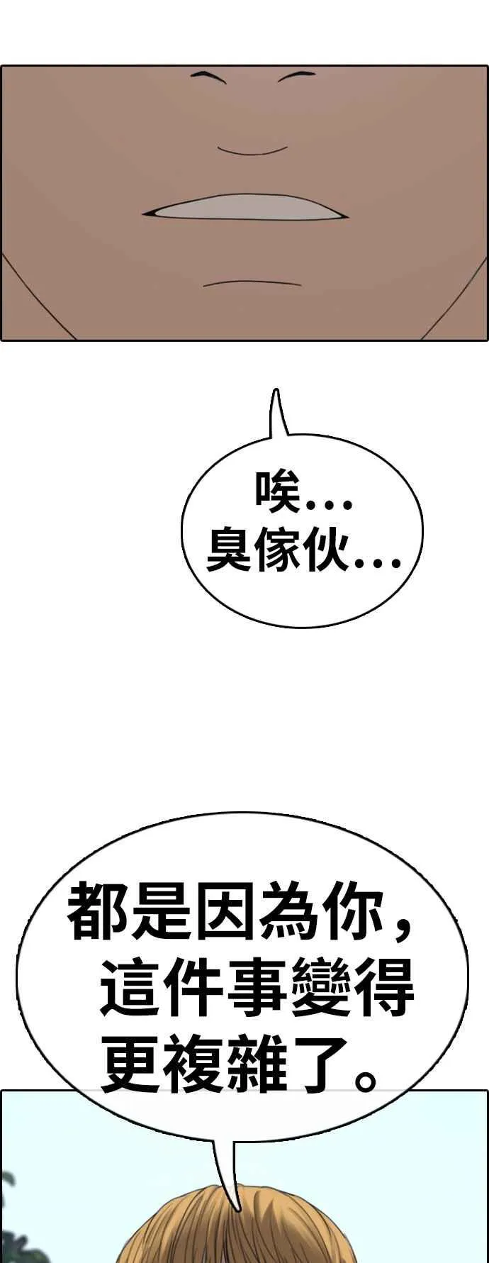 [第328话] 金发男学生(4) 第74页
