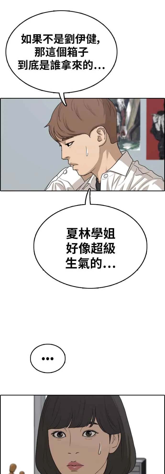 [第329话] 金发男学生(5) 第7页