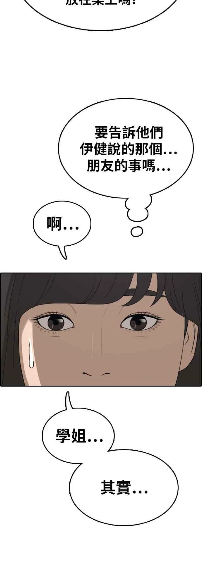 [第329话] 金发男学生(5) 第12页