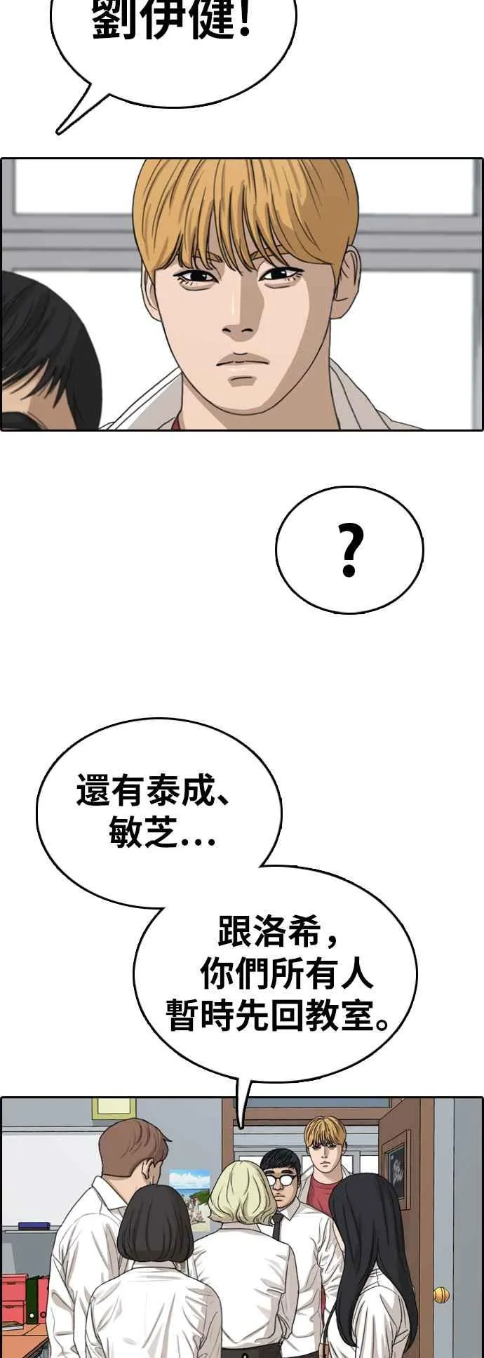 [第329话] 金发男学生(5) 第16页