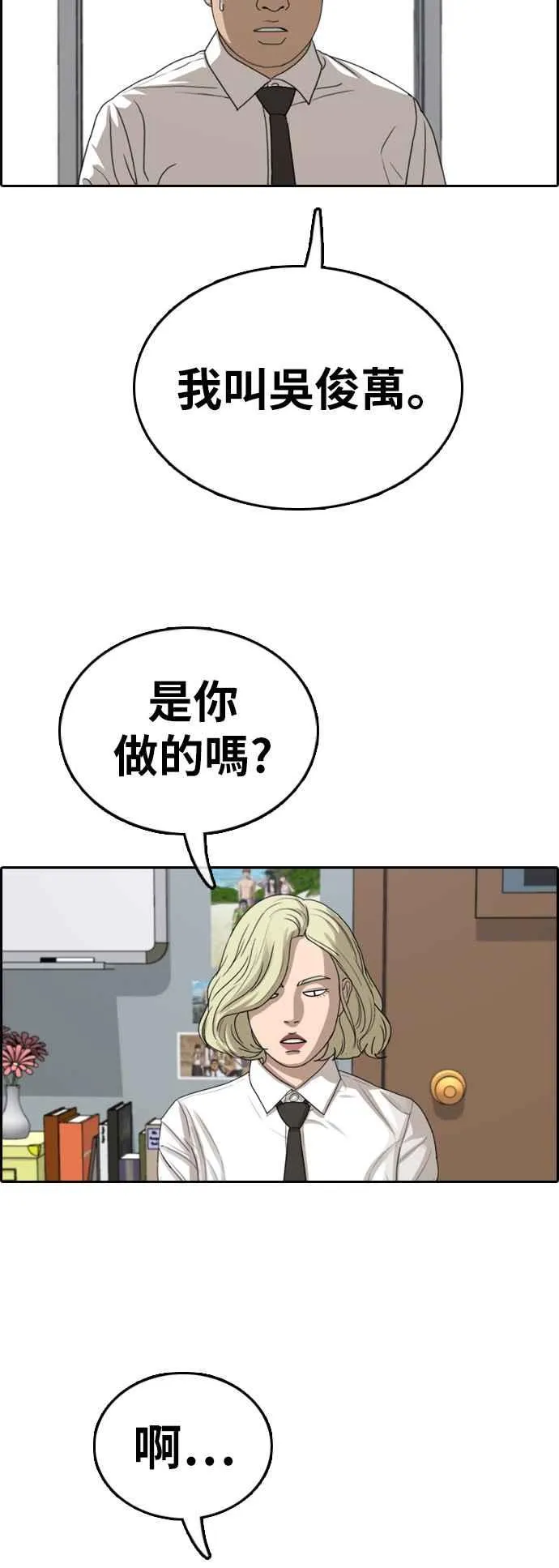 [第329话] 金发男学生(5) 第19页