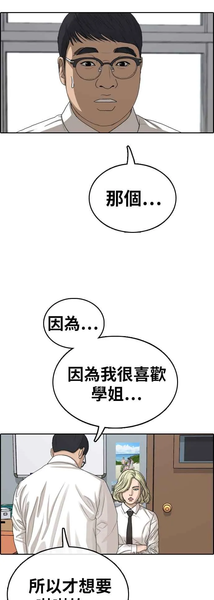 [第329话] 金发男学生(5) 第20页