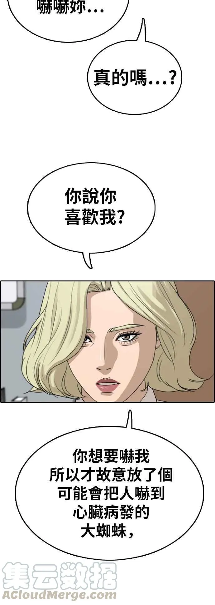 [第329话] 金发男学生(5) 第21页