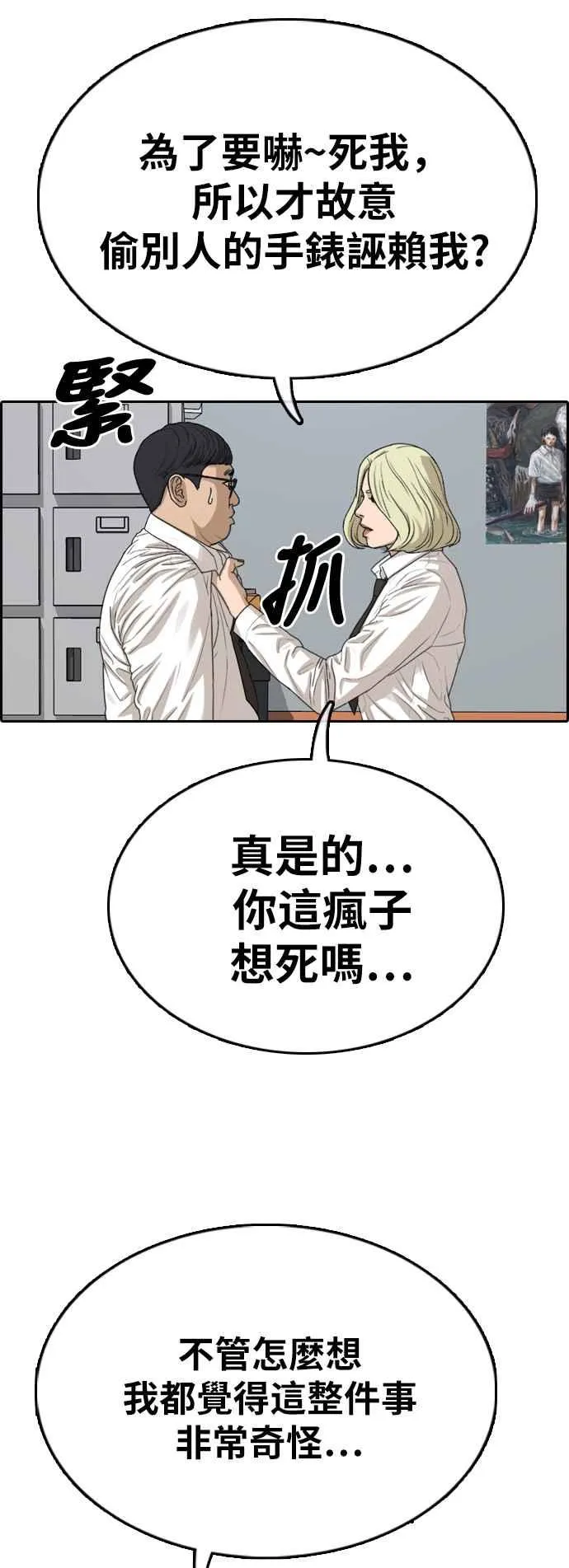 [第329话] 金发男学生(5) 第22页