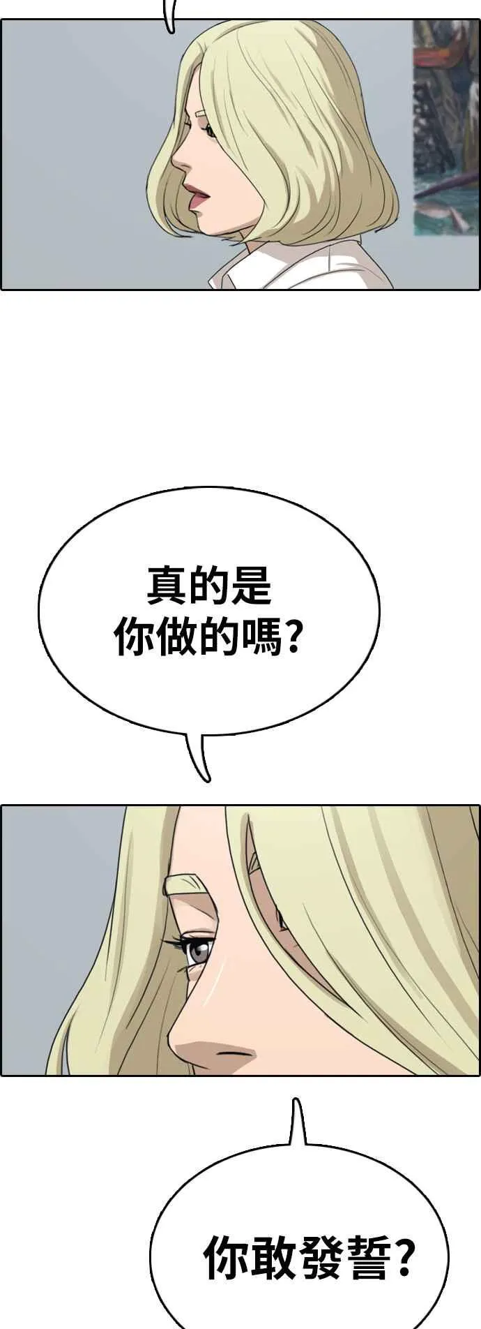 [第329话] 金发男学生(5) 第23页