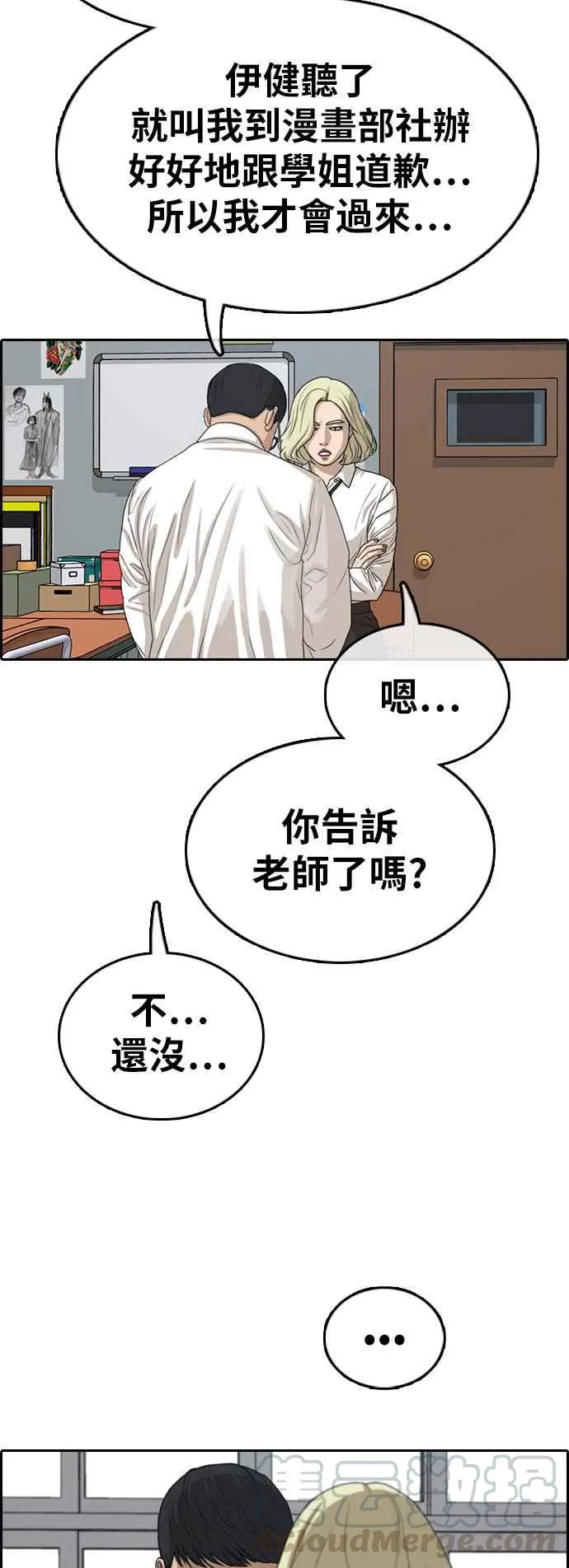 [第329话] 金发男学生(5) 第25页