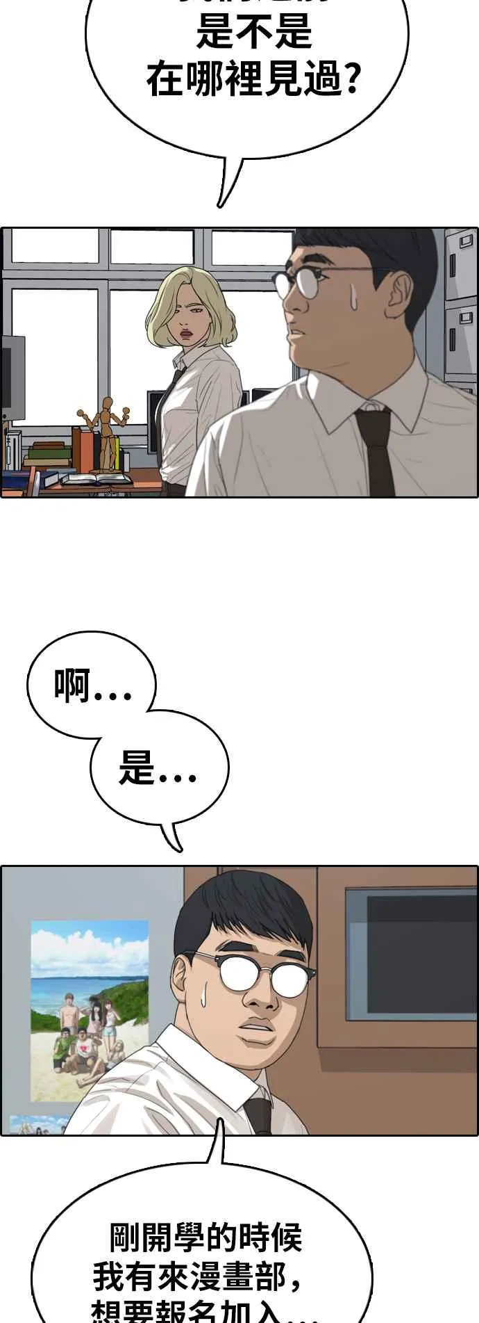 [第329话] 金发男学生(5) 第28页