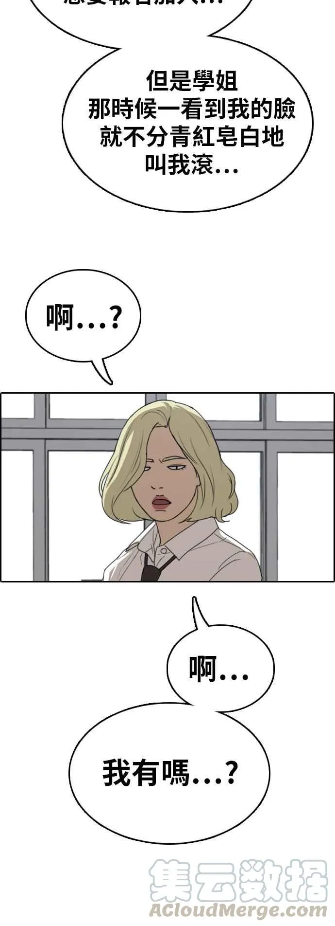 [第329话] 金发男学生(5) 第29页