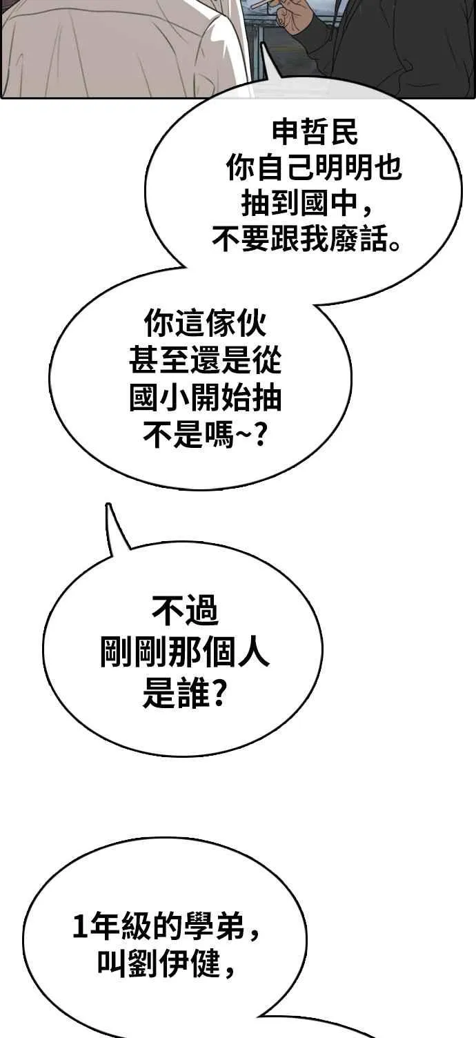 [第329话] 金发男学生(5) 第46页