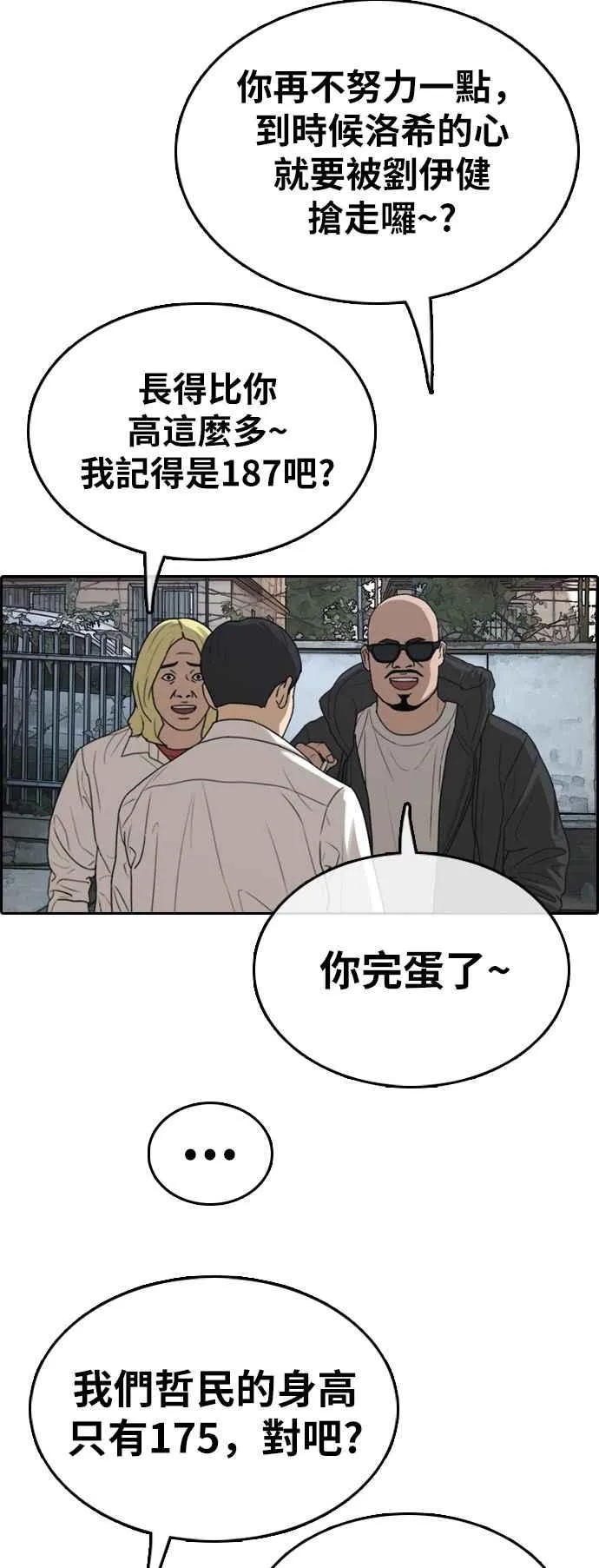 [第329话] 金发男学生(5) 第54页