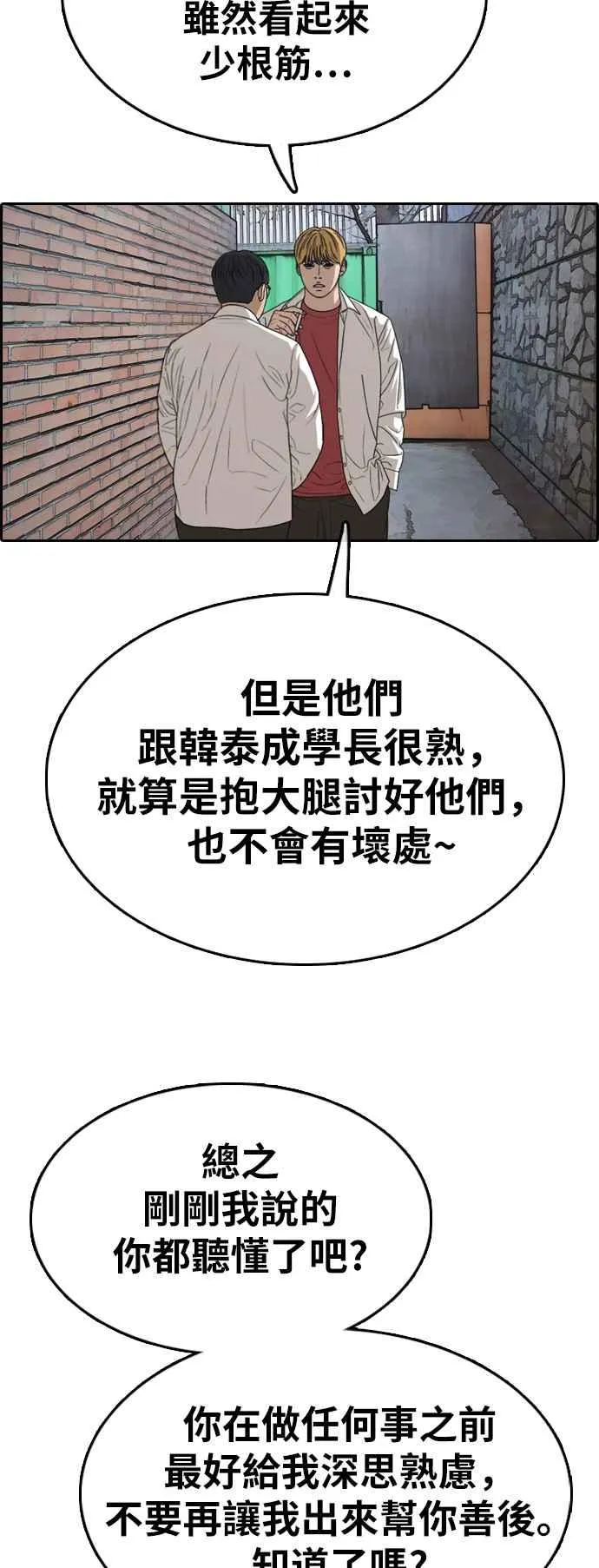 [第329话] 金发男学生(5) 第59页
