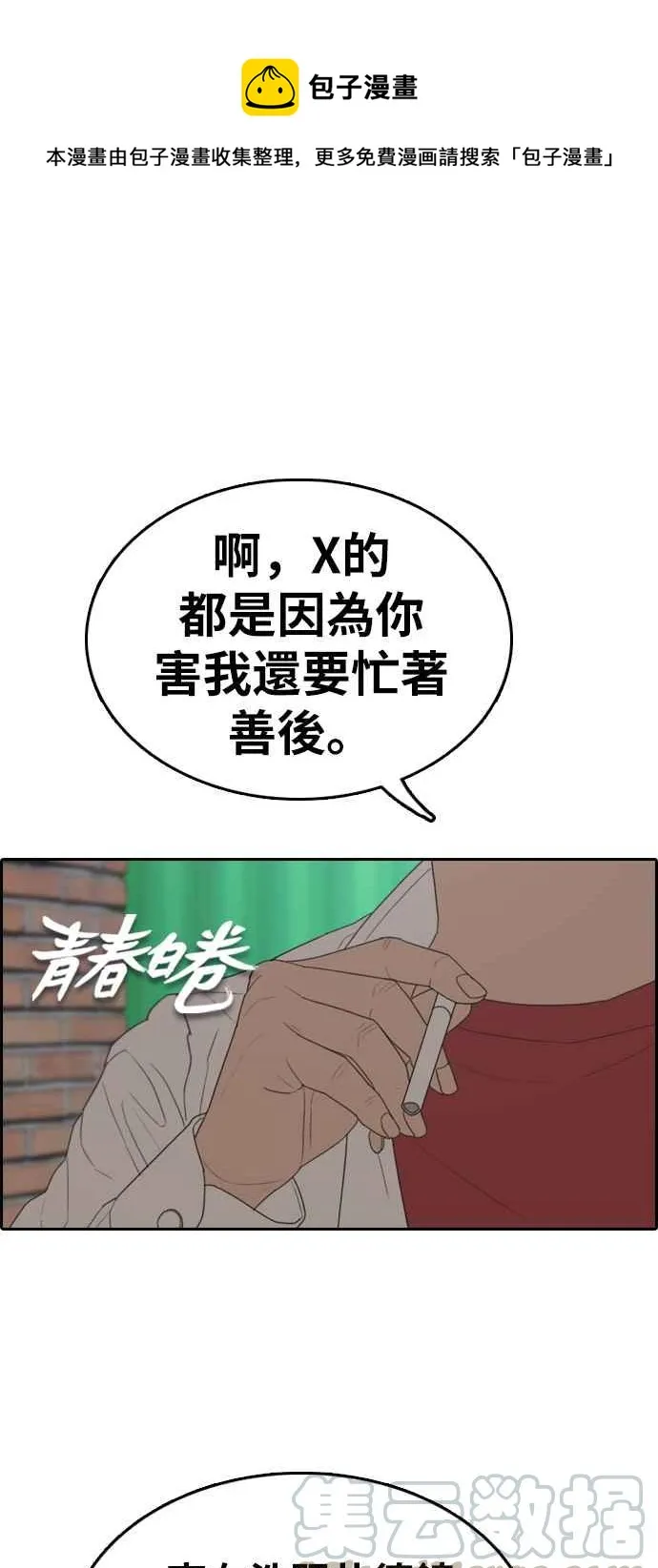 [第330话] 金发男学生(6) 第1页