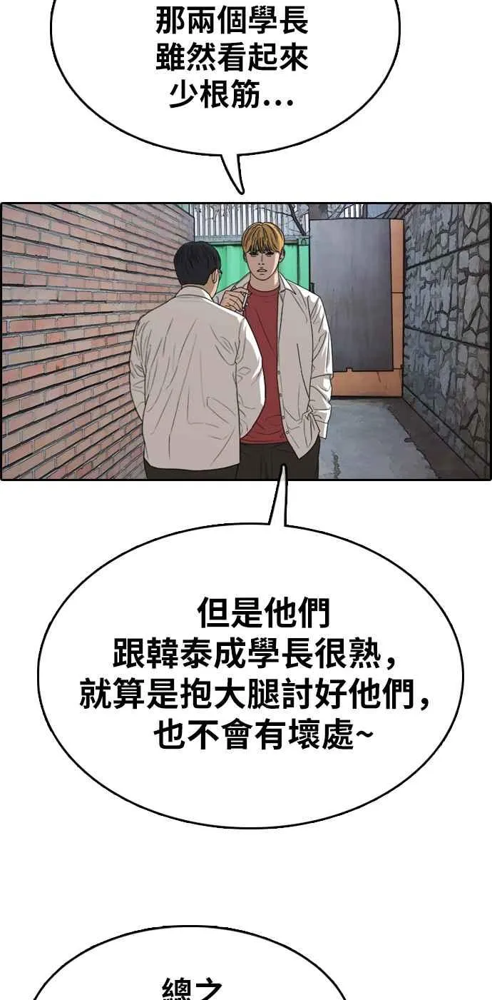 [第330话] 金发男学生(6) 第2页