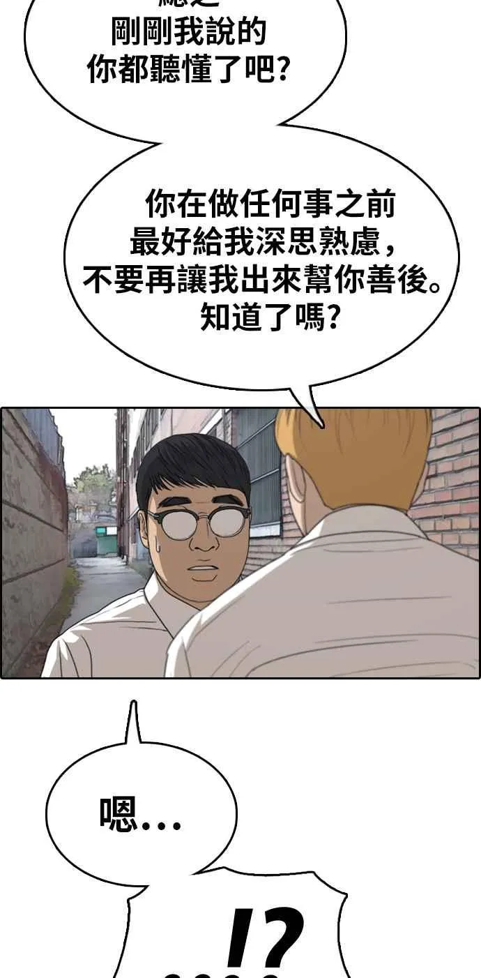 [第330话] 金发男学生(6) 第3页