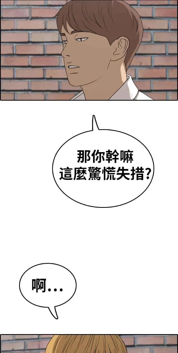 [第330话] 金发男学生(6) 第15页