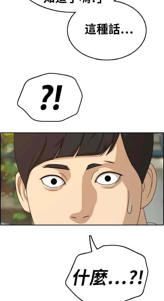 [第330话] 金发男学生(6) 第43页