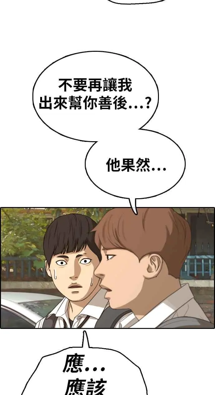 [第330话] 金发男学生(6) 第44页