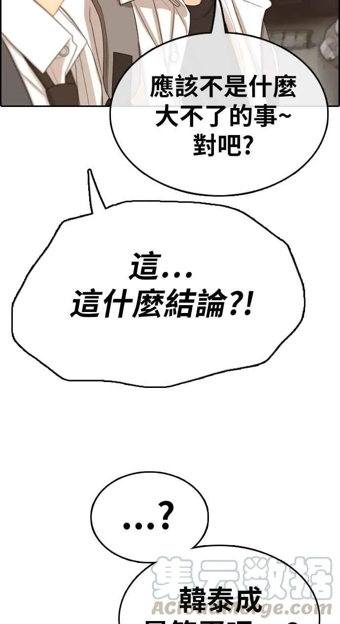 [第330话] 金发男学生(6) 第46页