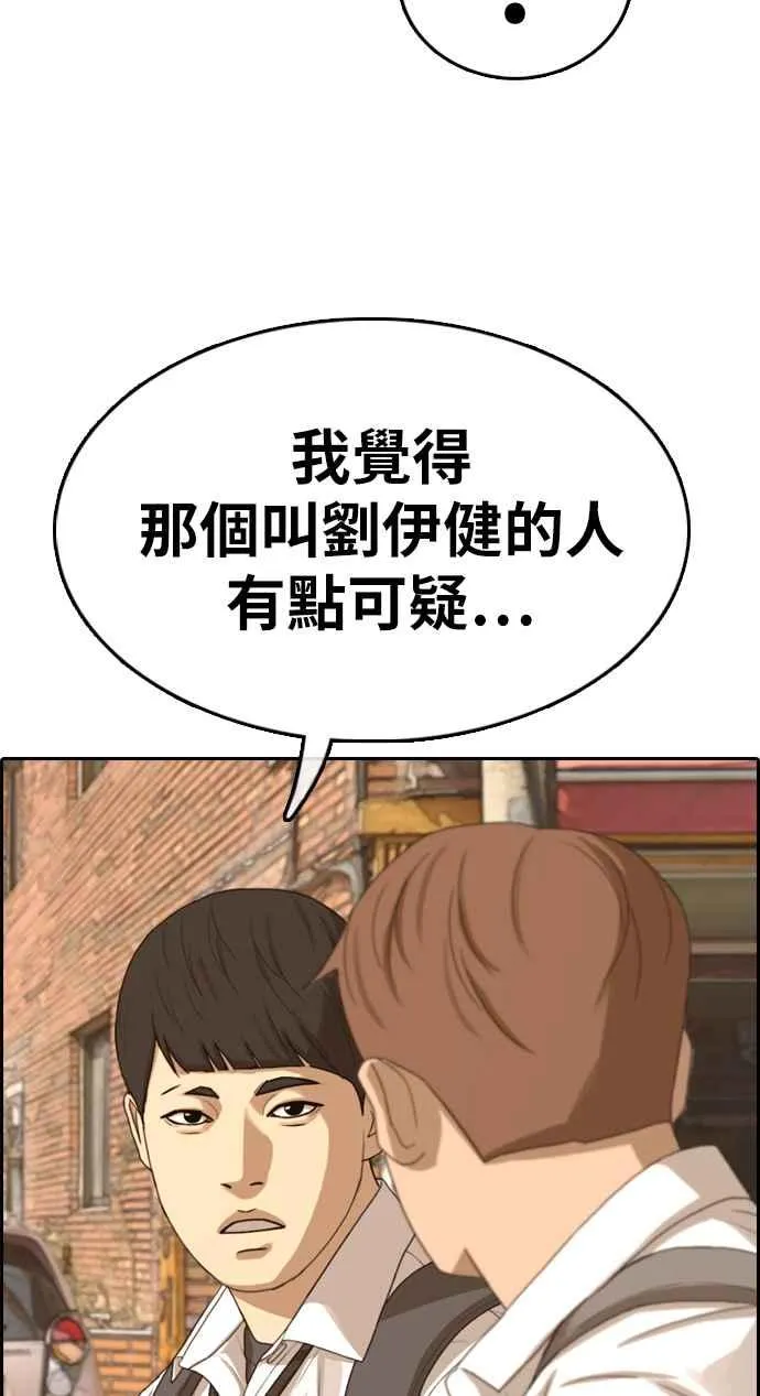 [第330话] 金发男学生(6) 第50页