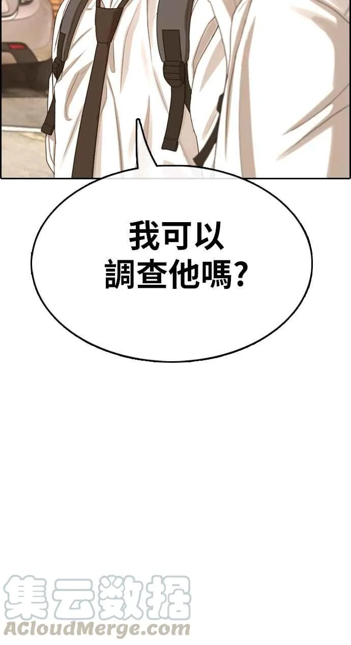 [第330话] 金发男学生(6) 第51页