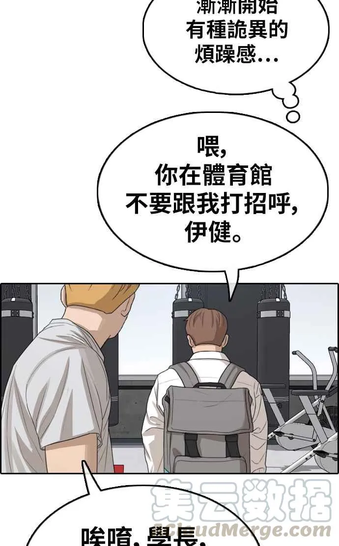 [第330话] 金发男学生(6) 第61页