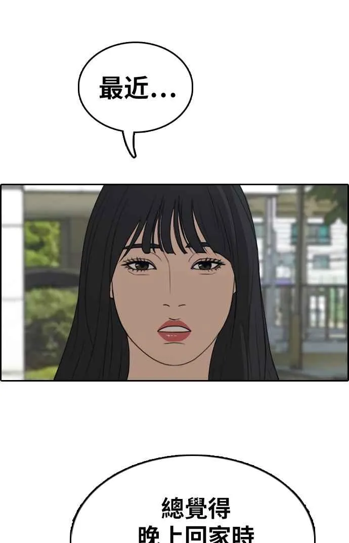 [第330话] 金发男学生(6) 第82页
