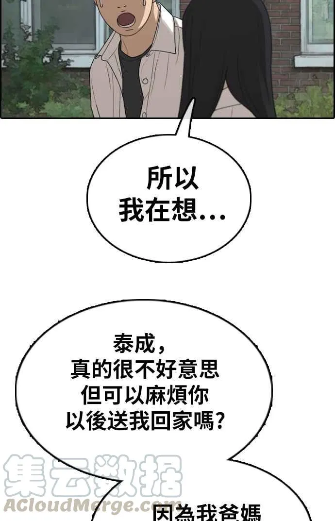 [第330话] 金发男学生(6) 第86页