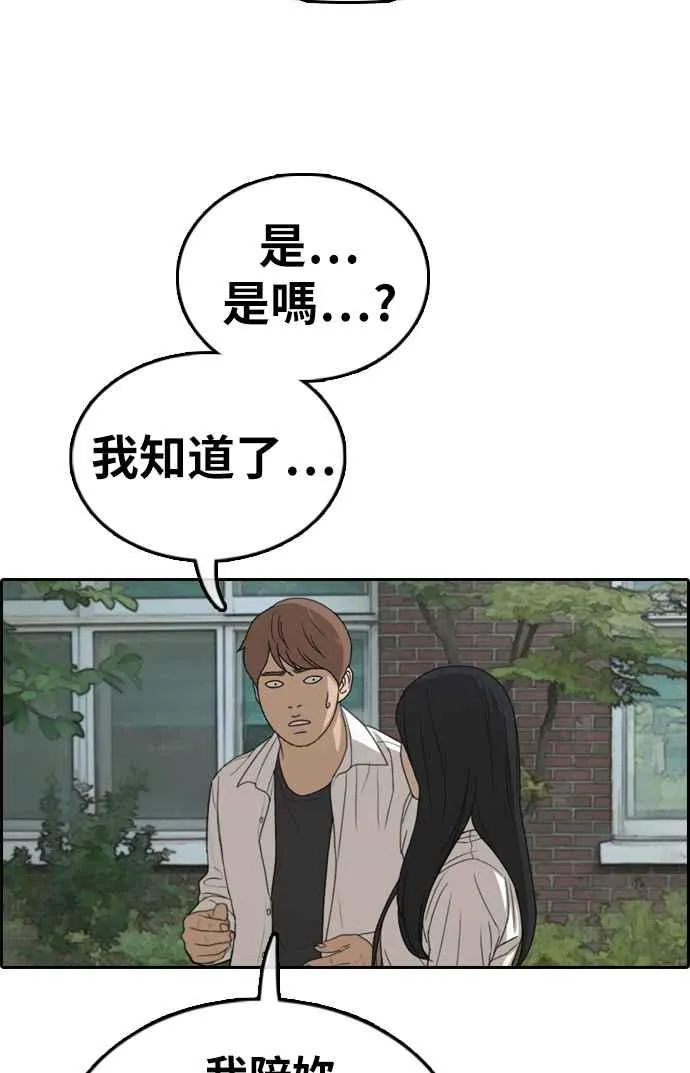 [第330话] 金发男学生(6) 第88页