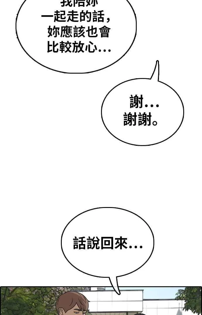 [第330话] 金发男学生(6) 第89页