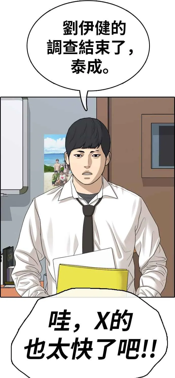 [第330话] 金发男学生(6) 第97页