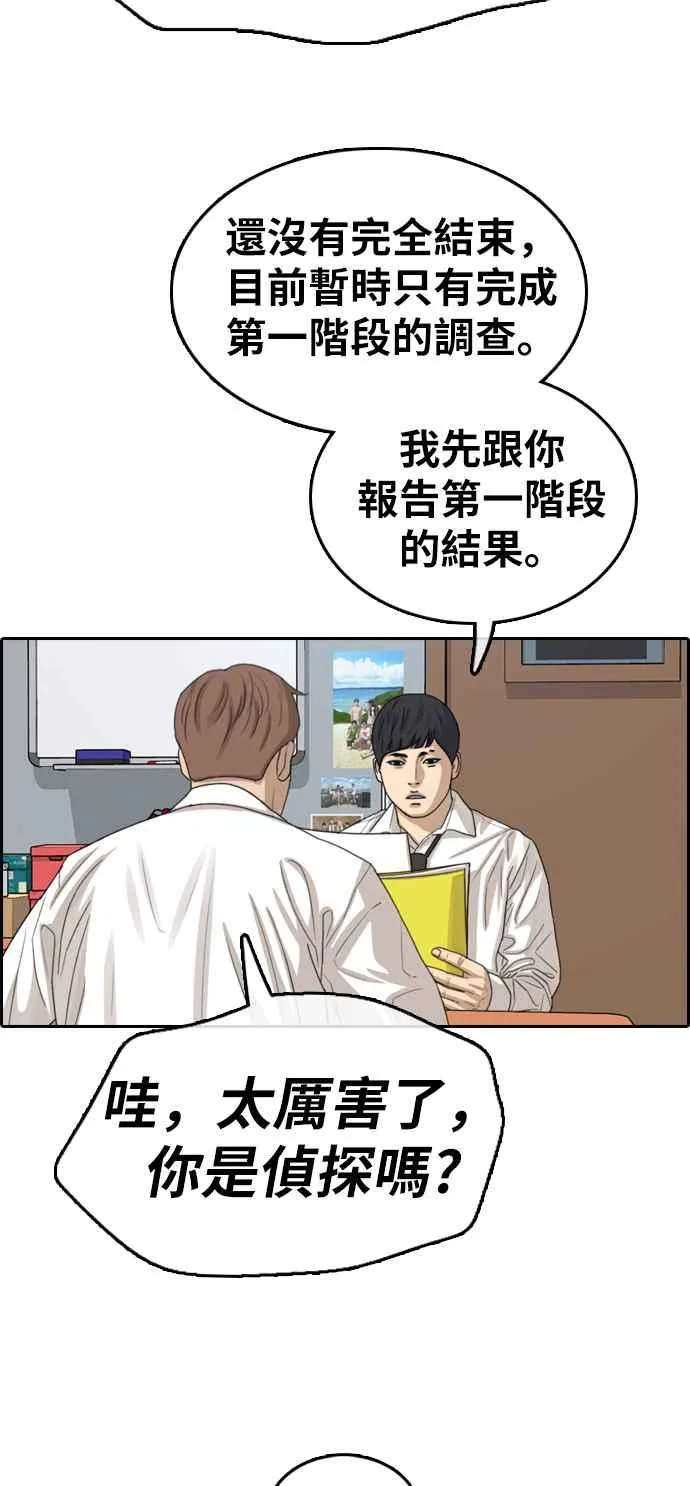 [第330话] 金发男学生(6) 第98页