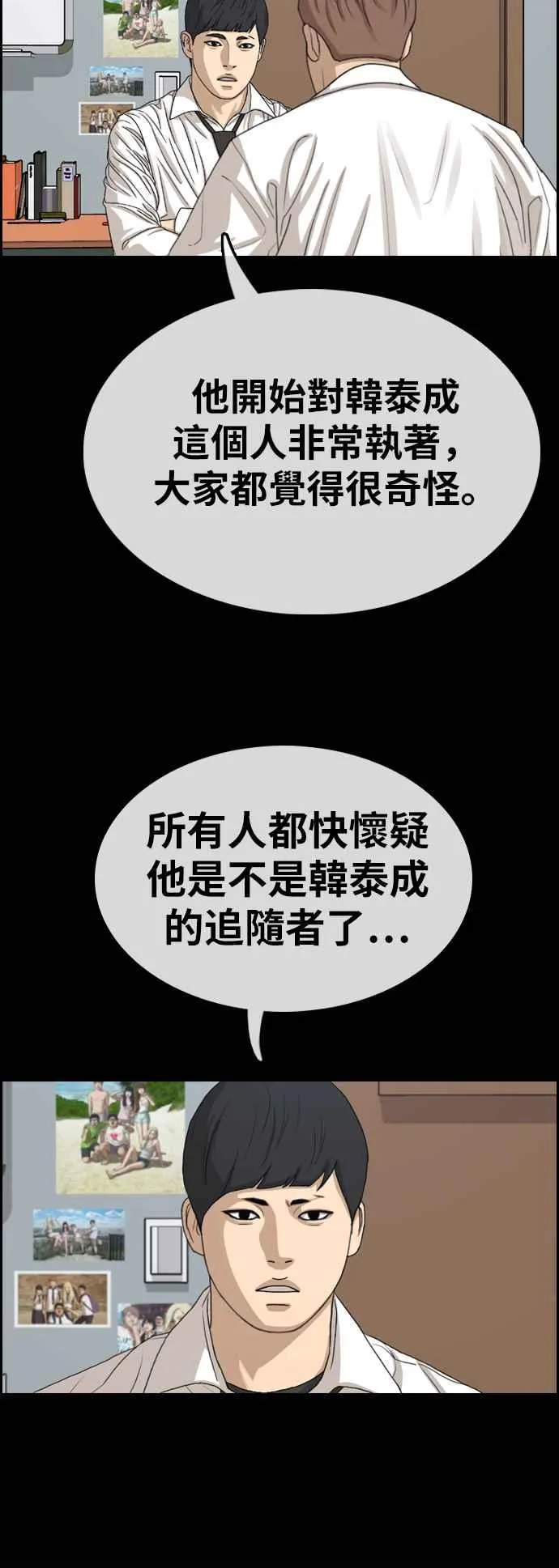 [第332话] 金发男学生(8) 第3页