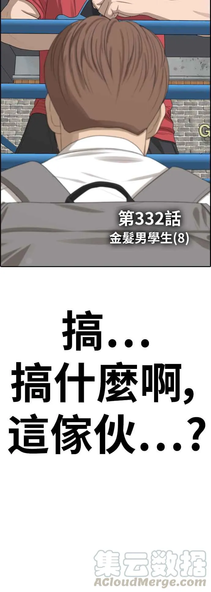 [第332话] 金发男学生(8) 第5页