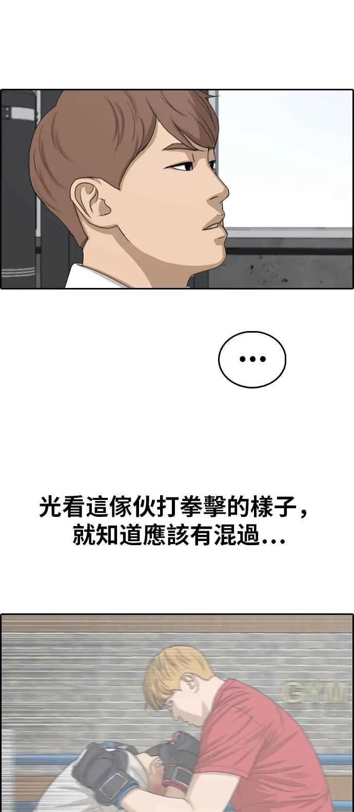[第332话] 金发男学生(8) 第8页