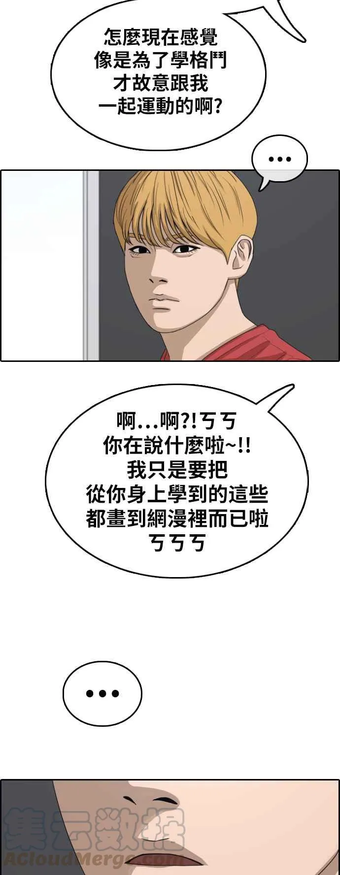 [第332话] 金发男学生(8) 第17页