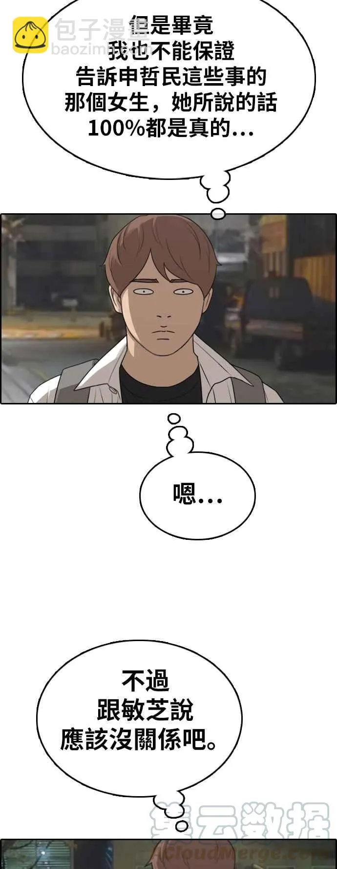 [第332话] 金发男学生(8) 第21页