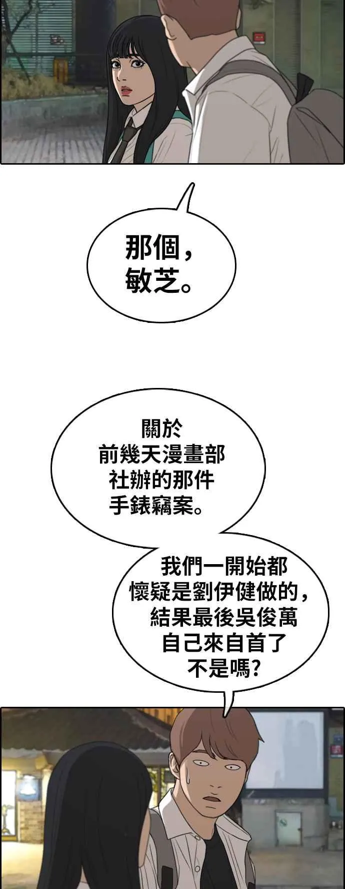 [第332话] 金发男学生(8) 第22页