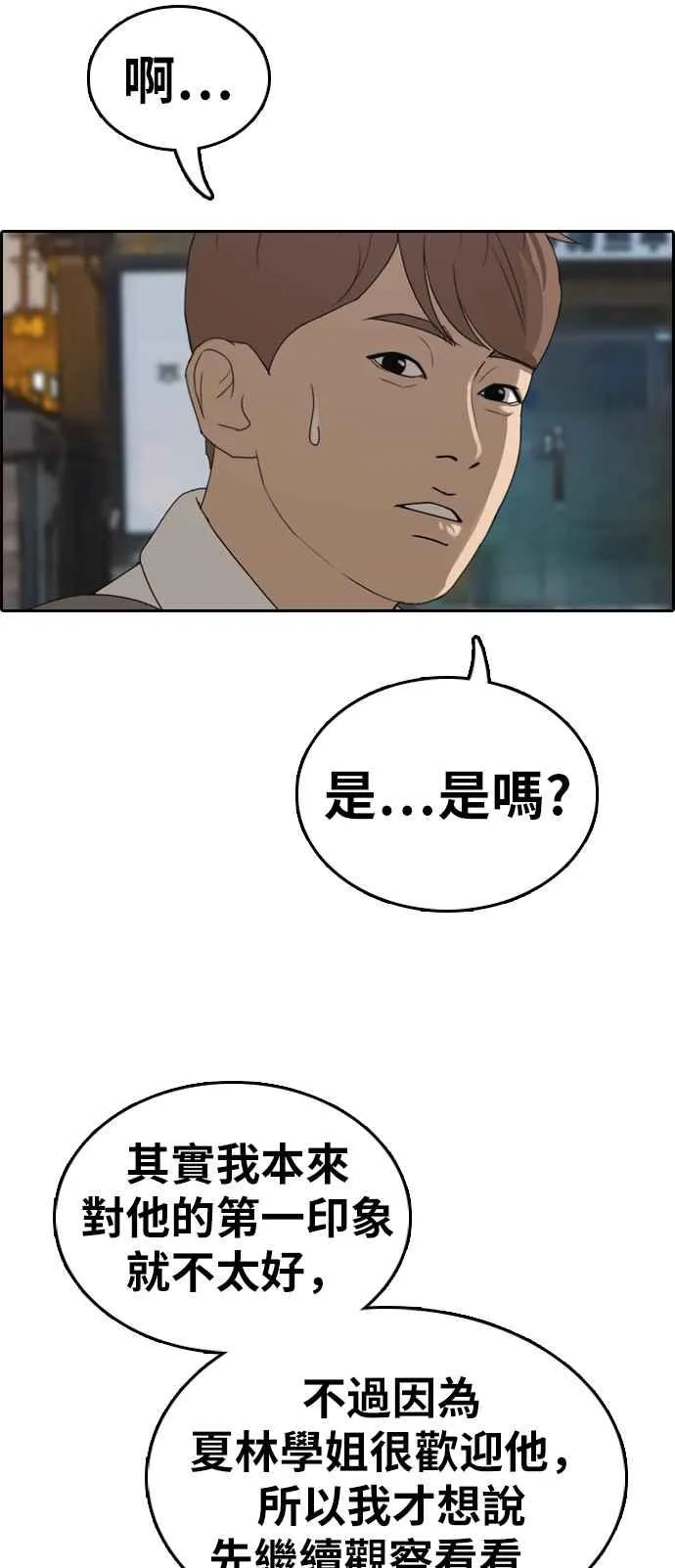 [第332话] 金发男学生(8) 第24页