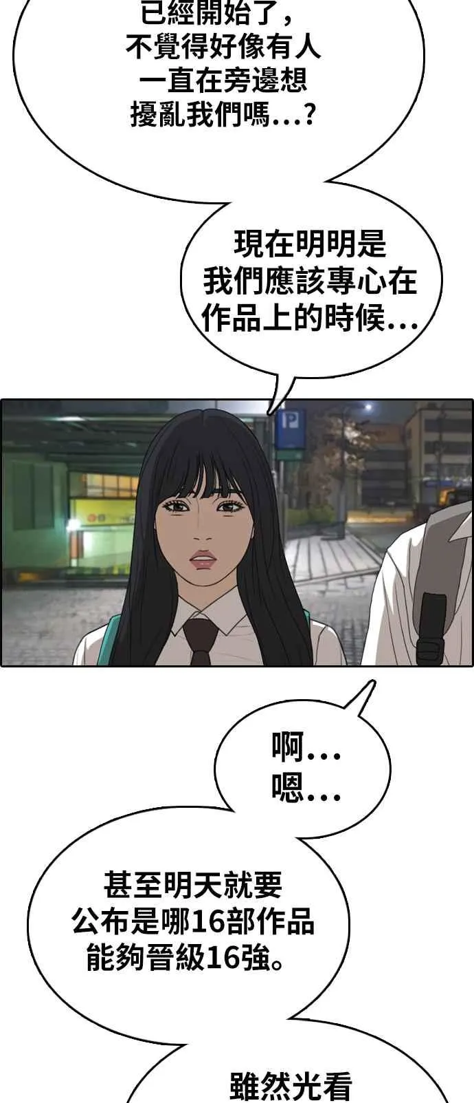 [第332话] 金发男学生(8) 第27页