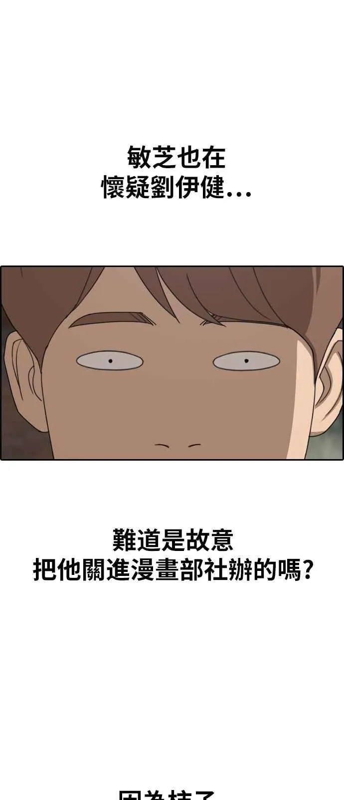 [第332话] 金发男学生(8) 第30页