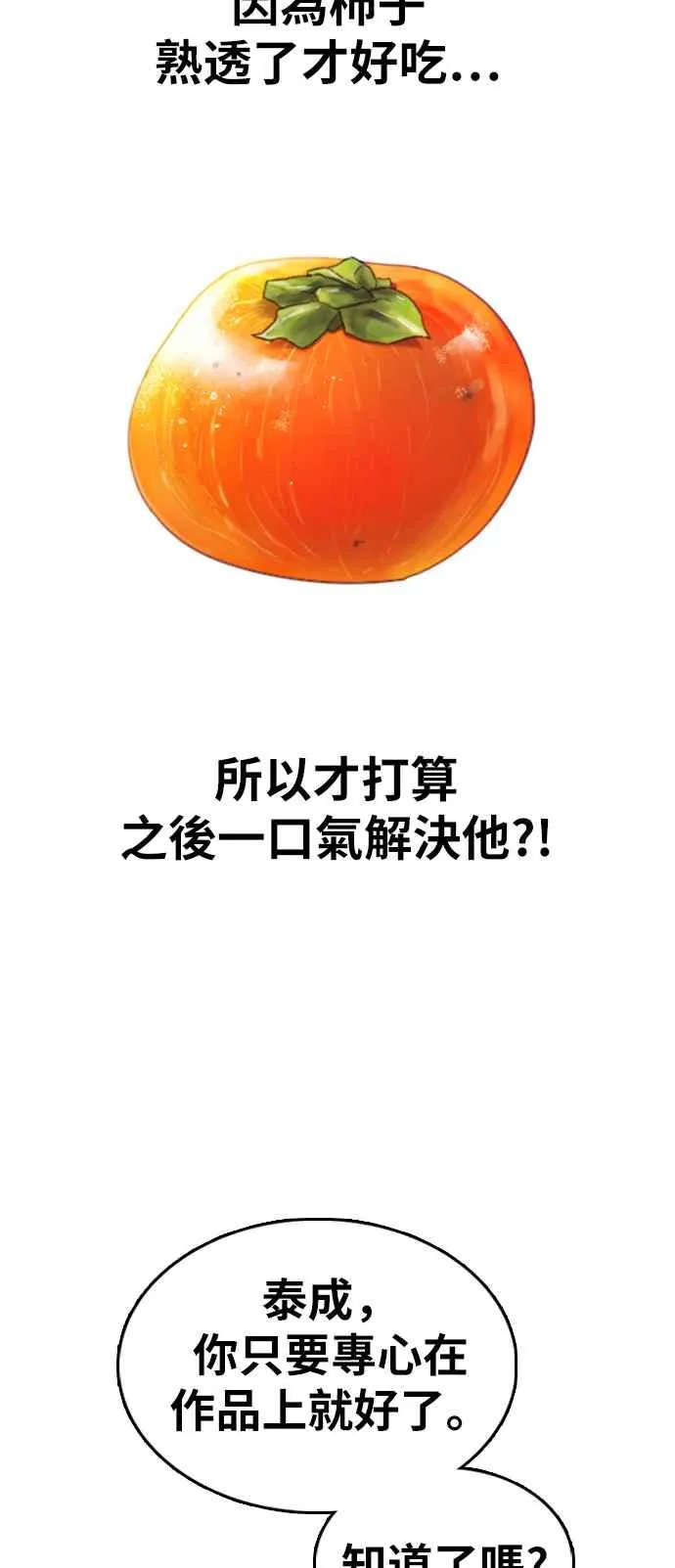 [第332话] 金发男学生(8) 第31页