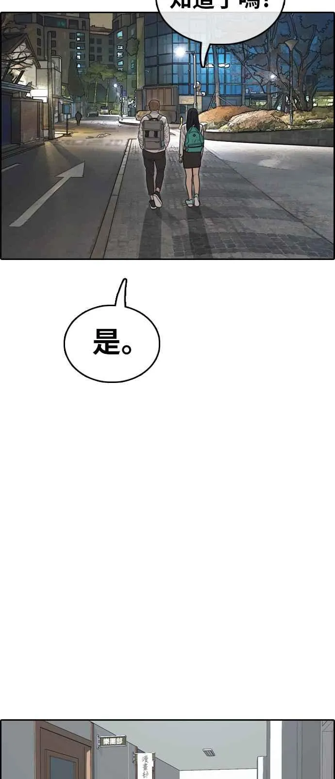 [第332话] 金发男学生(8) 第32页