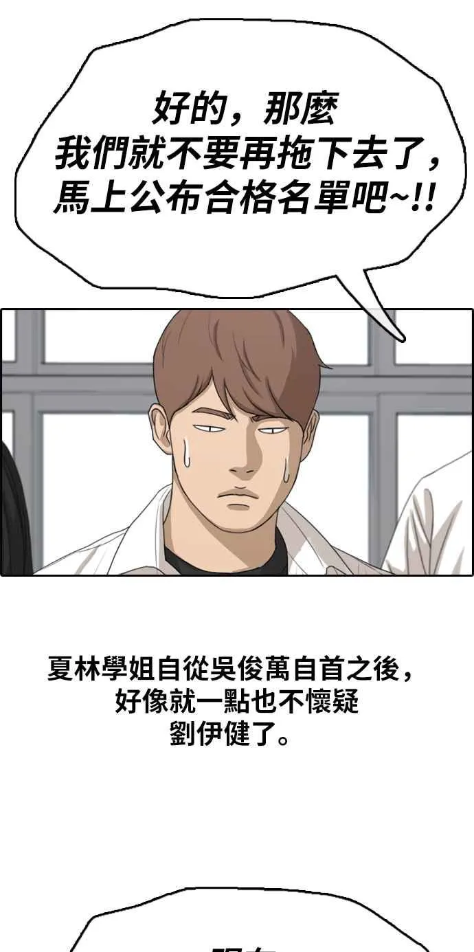 [第332话] 金发男学生(8) 第36页