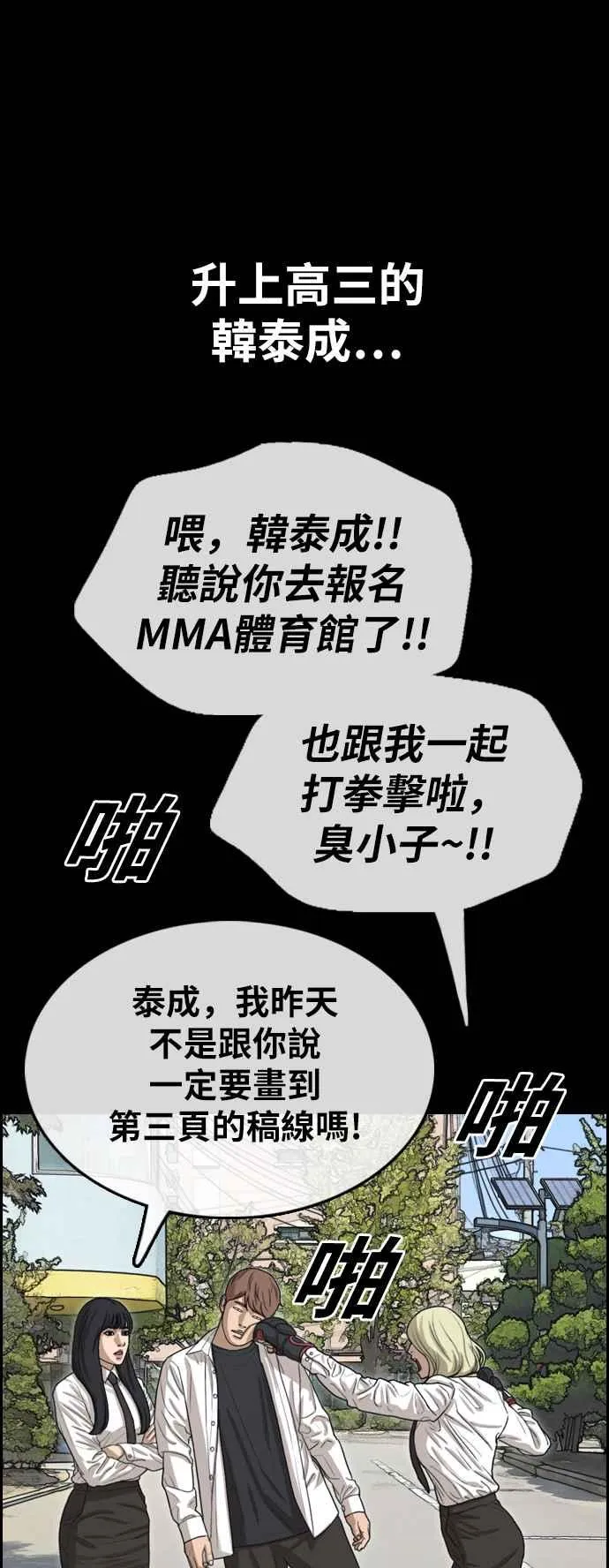 [第332话] 金发男学生(8) 第67页