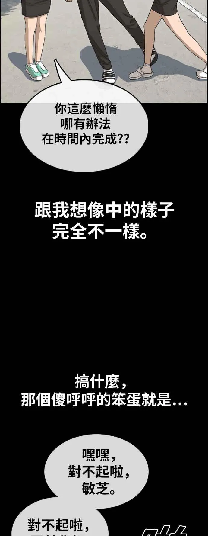 [第332话] 金发男学生(8) 第68页