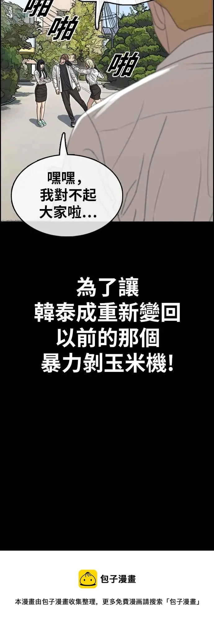 [第332话] 金发男学生(8) 第74页