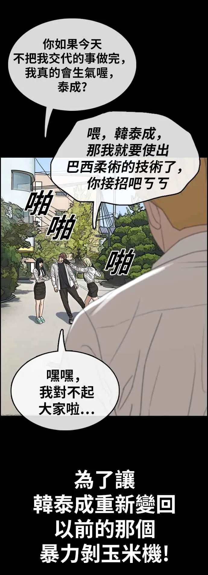 [第333话] 金发男学生(9) 第4页