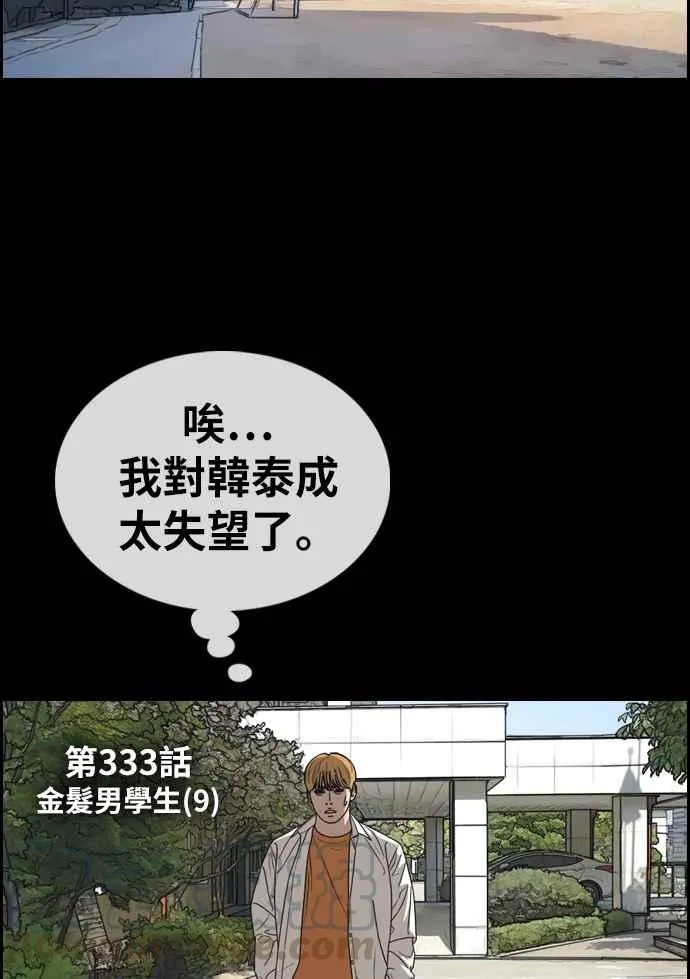 [第333话] 金发男学生(9) 第6页