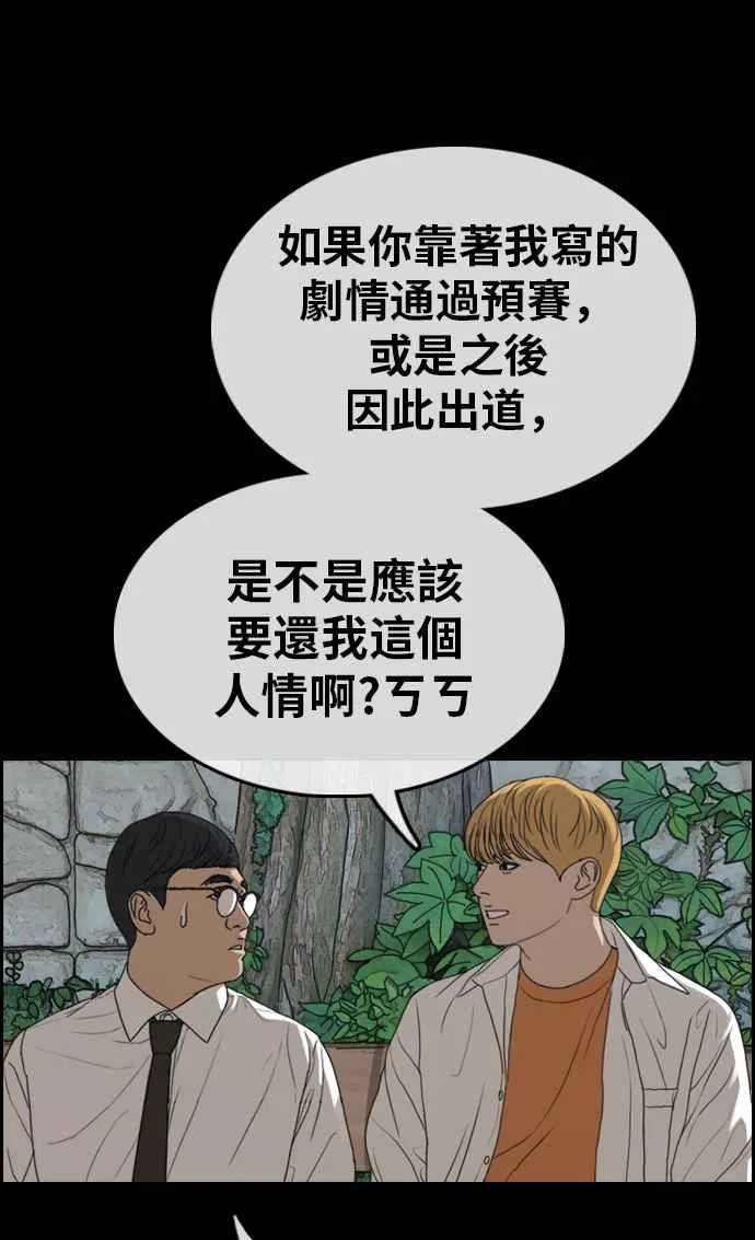 [第333话] 金发男学生(9) 第45页