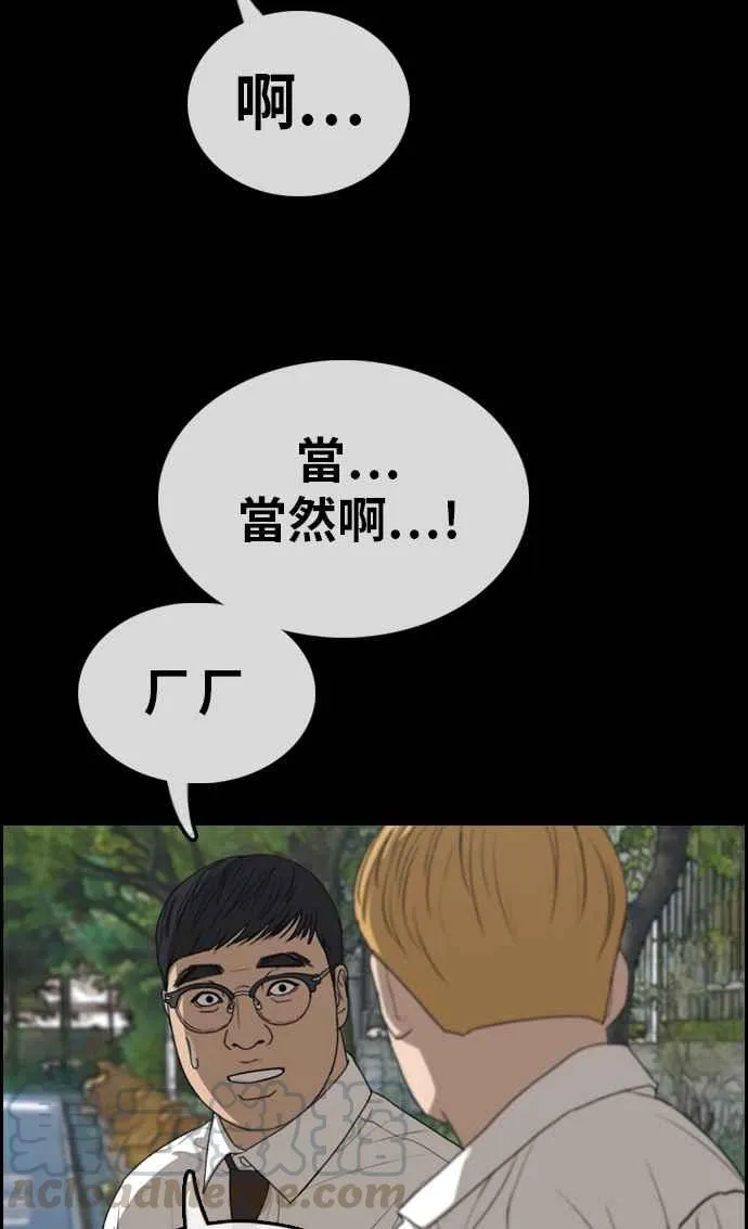 [第333话] 金发男学生(9) 第46页